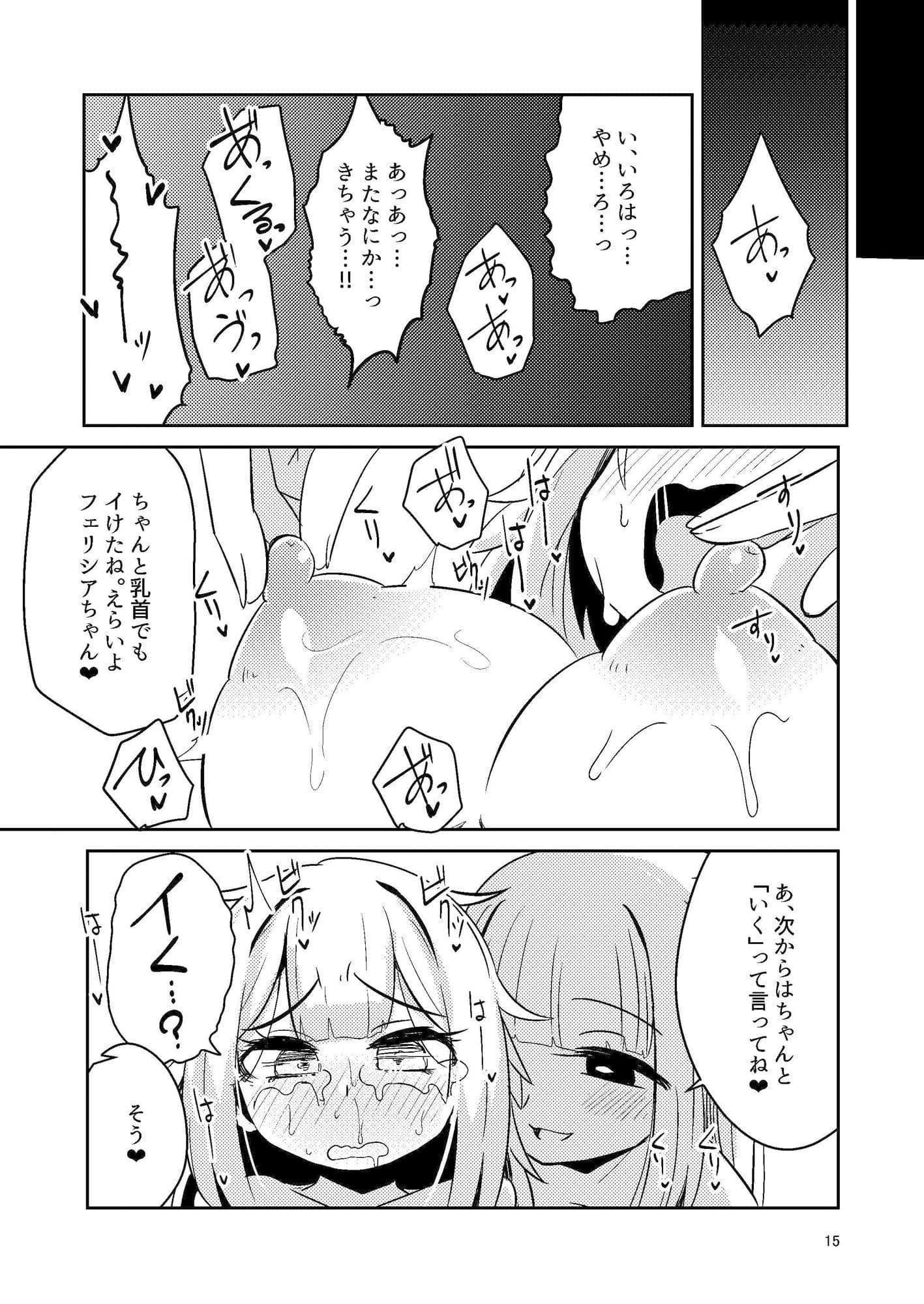 リユリユリスグレホのウワサ総集編 サンプル 3