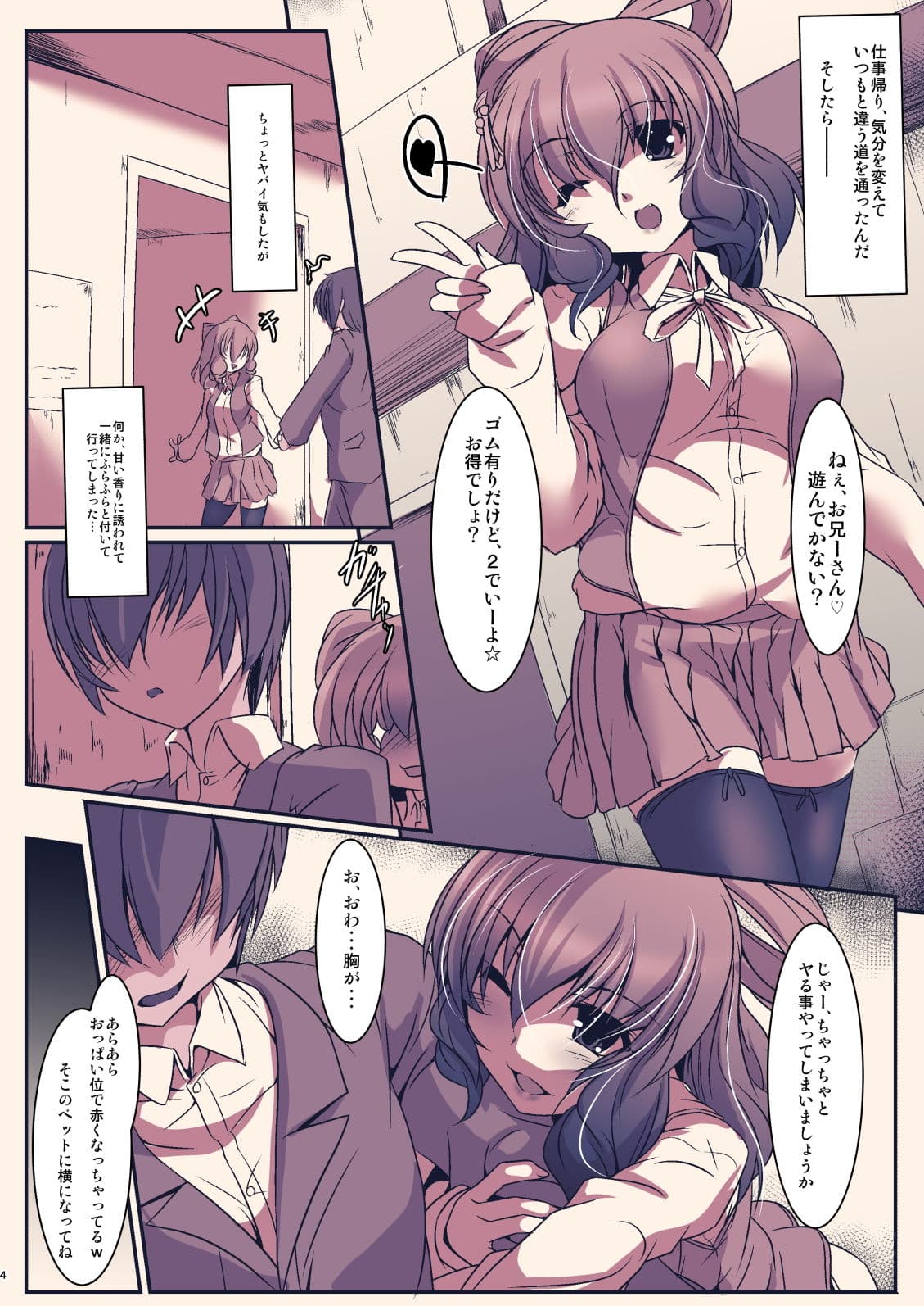 JK邪仙がヤって来た！-Plus- サンプル 2