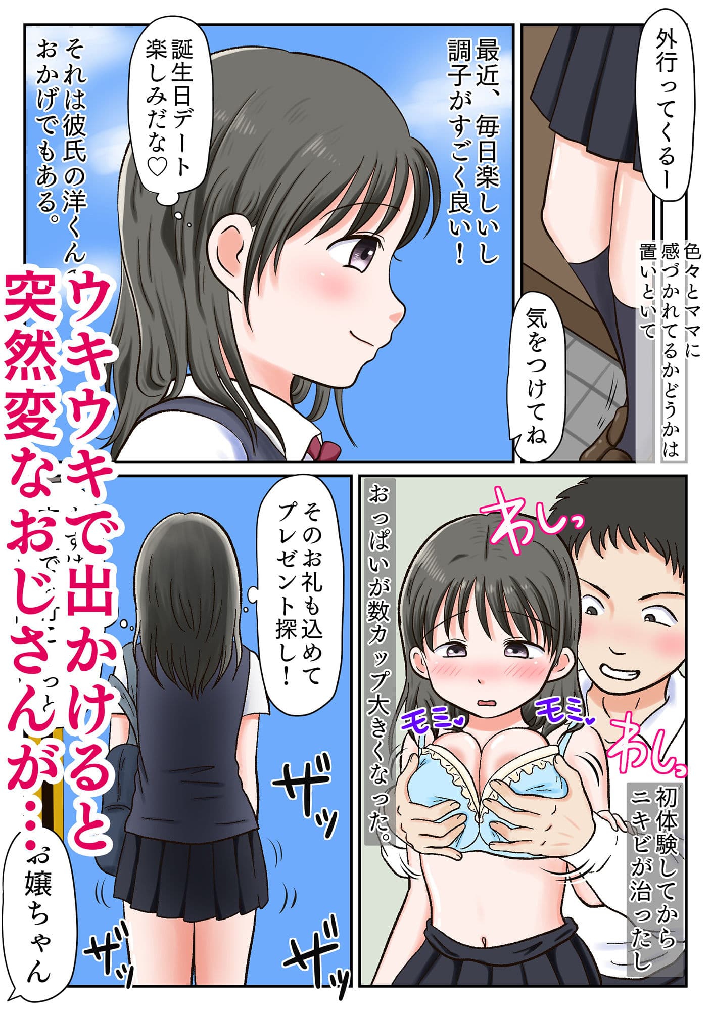 彼氏持ち少女、臭チンポ堕ち。〜嗅がされ、かけられ、ハメ志願〜 サンプル 1