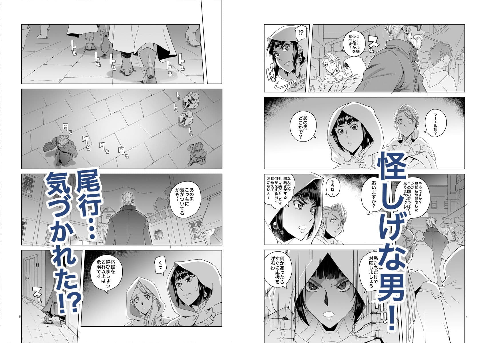 女騎士ラーエルと錫色の森の牙2 サンプル 2