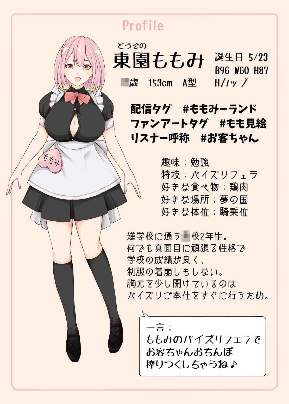 セックス生配信 ド淫乱JK爆乳メイド Vtuber東園ももみ【淫乱喫茶シコリティア所属】 サンプル 2