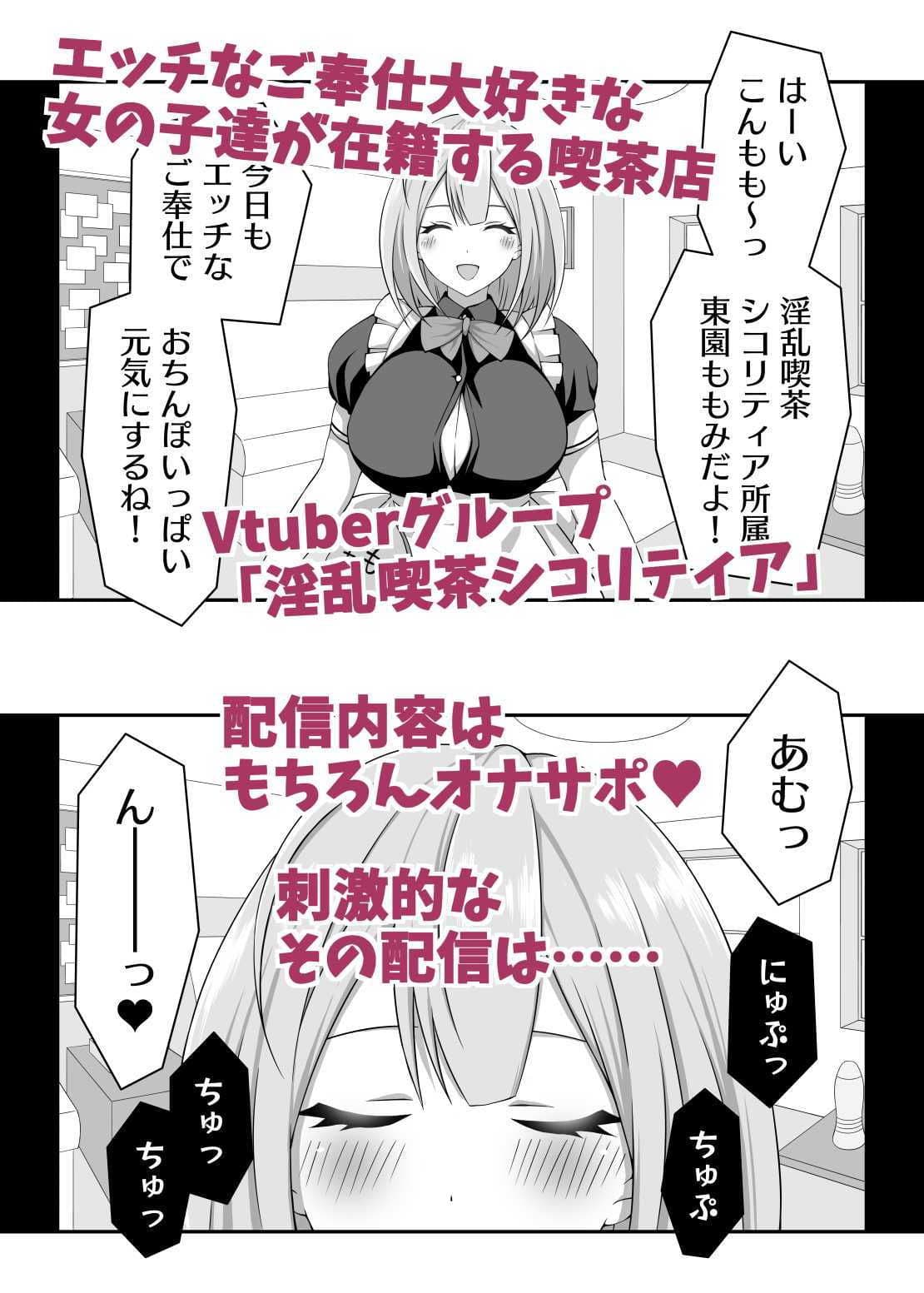セックス生配信 ド淫乱JK爆乳メイド Vtuber東園ももみ【淫乱喫茶シコリティア所属】 サンプル 3