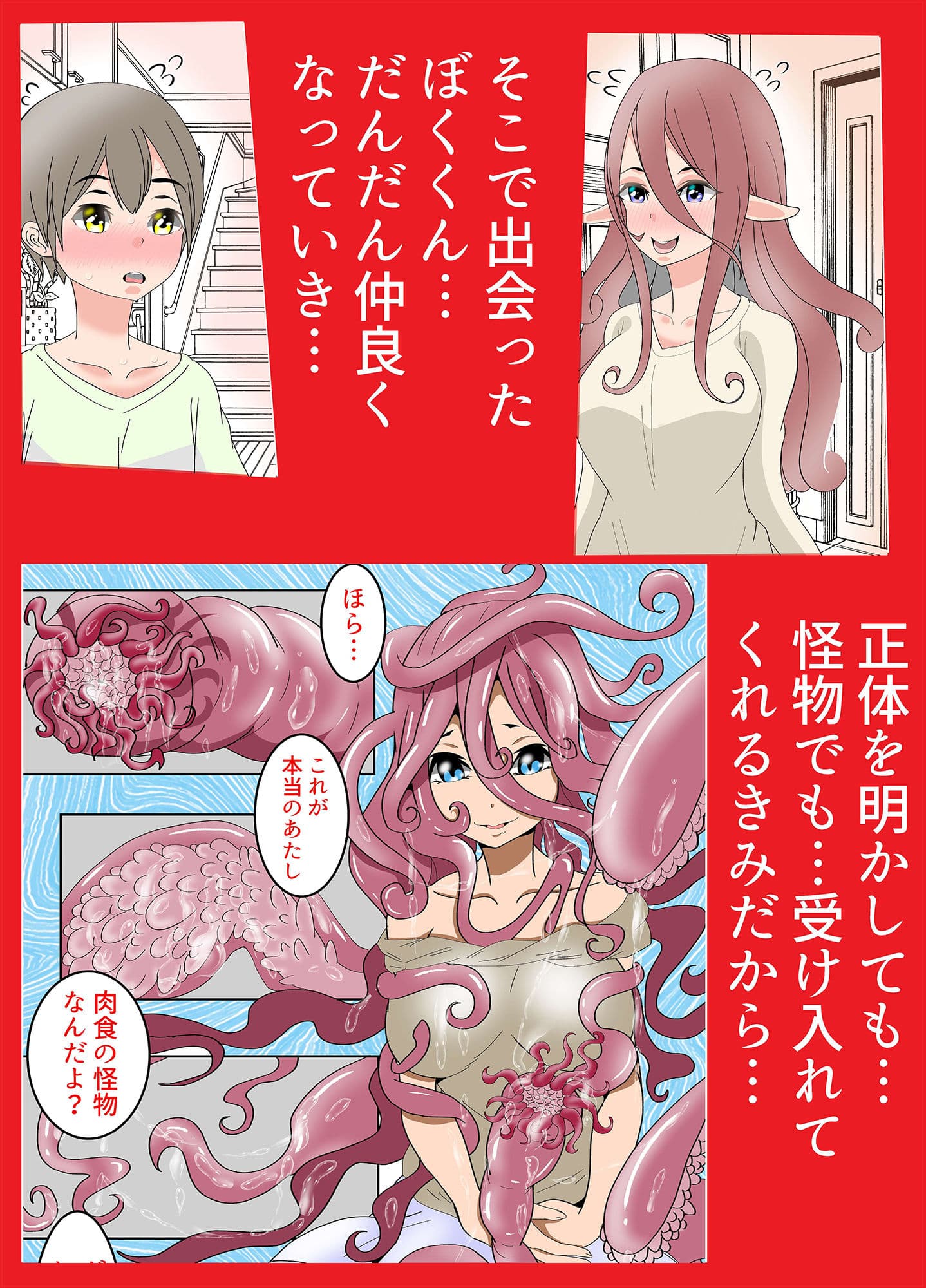 ミミックさんとぬるぬる触手交尾 サンプル 3