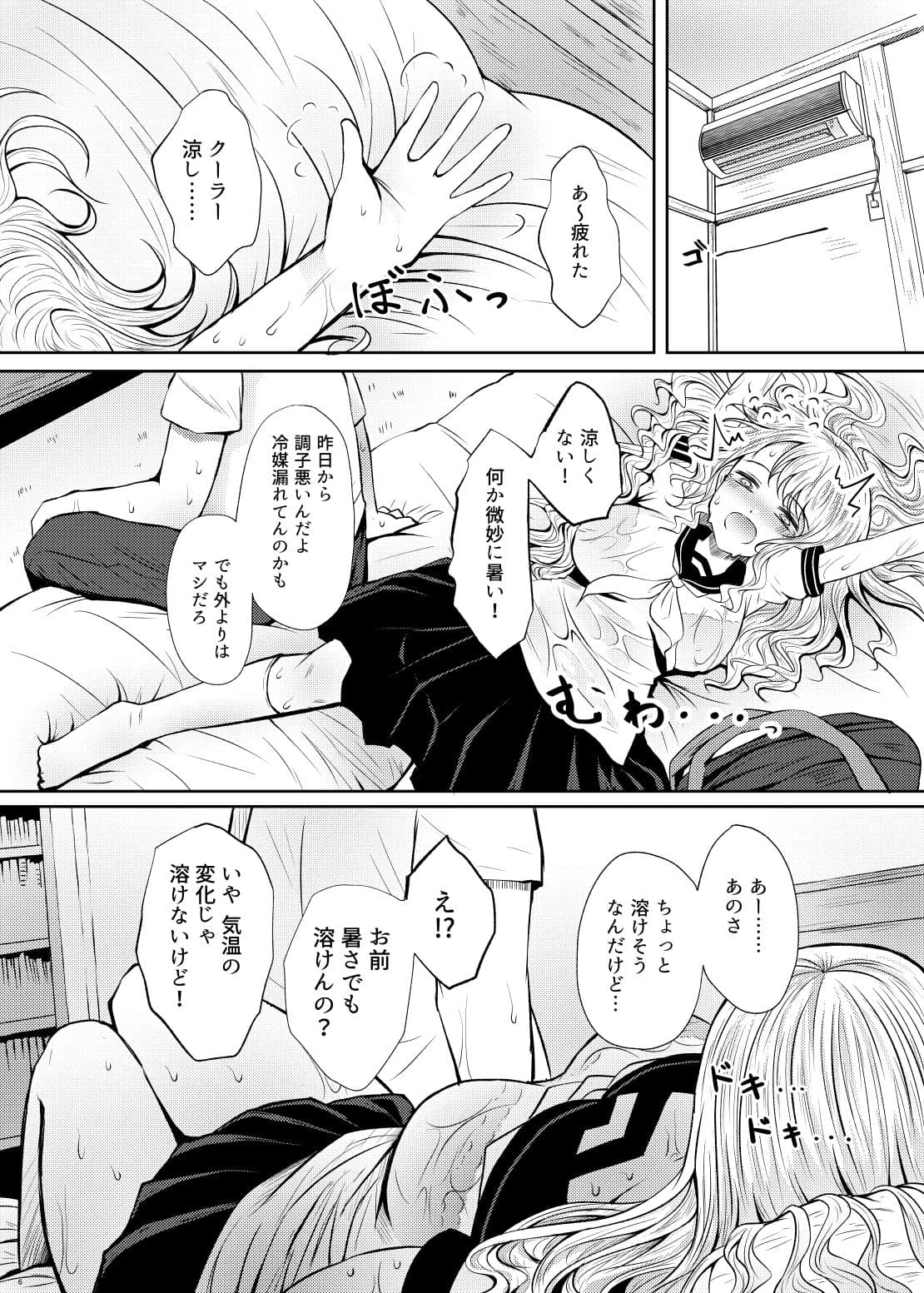 Chocolate Girl Hの時だけ手足がチョコレートになる女の子の漫画 サンプル 2