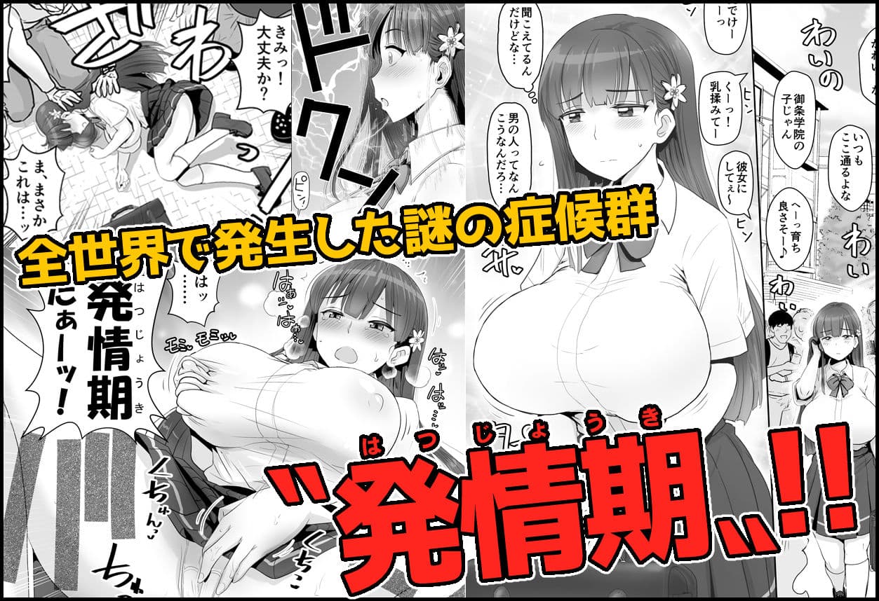 ヒトに発情期がある世界〜A world where humans are in estrus〜 サンプル 1