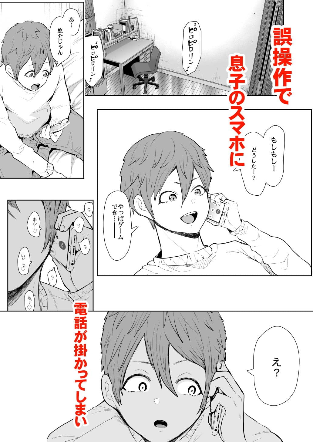 昔の浮気相手の子が実は私の息子の同級生で…2 サンプル 10