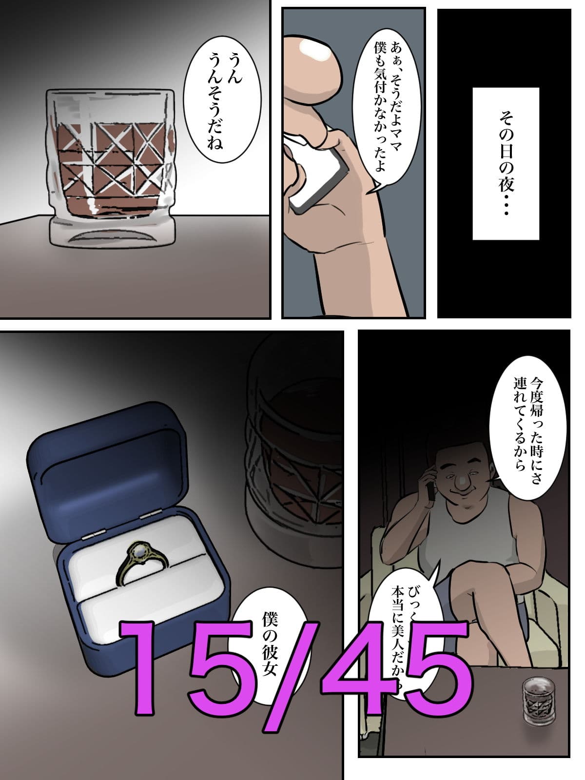 【フルカラー版】THE FIRST R○PE サンプル 6