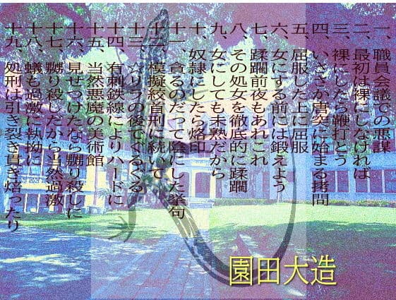 黒蜥蜴学園 サンプル 1
