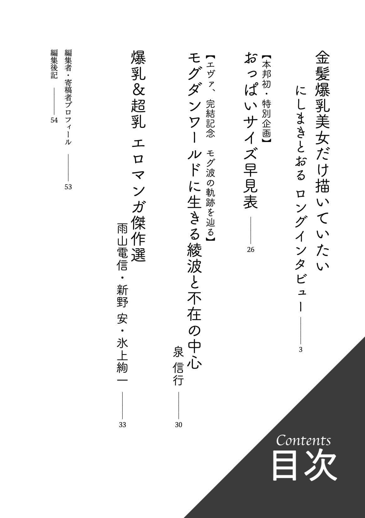 〈エロマンガの読み方〉がわかる本4 特集:爆乳＆超乳 サンプル 1