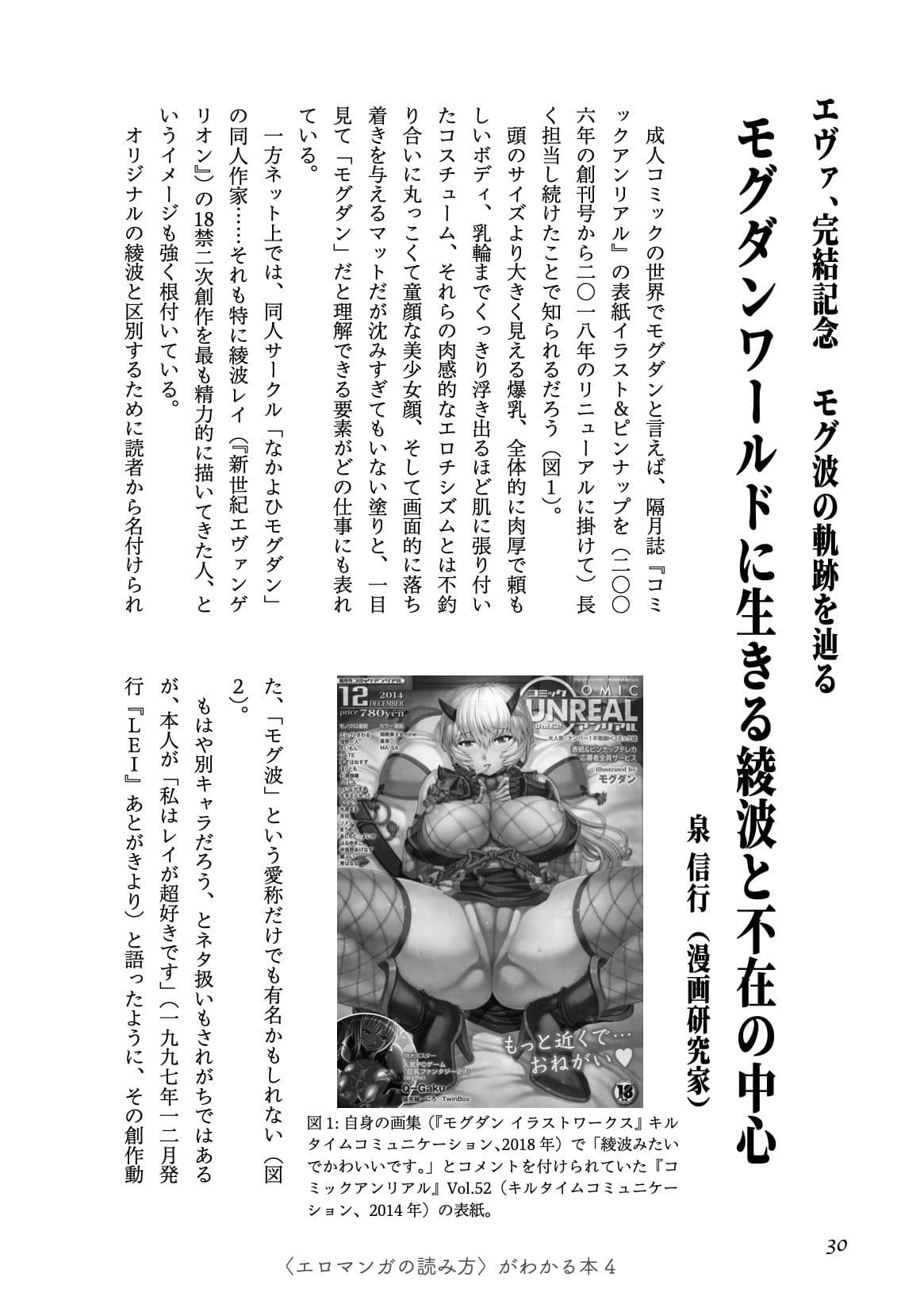 〈エロマンガの読み方〉がわかる本4 特集:爆乳＆超乳 サンプル 5