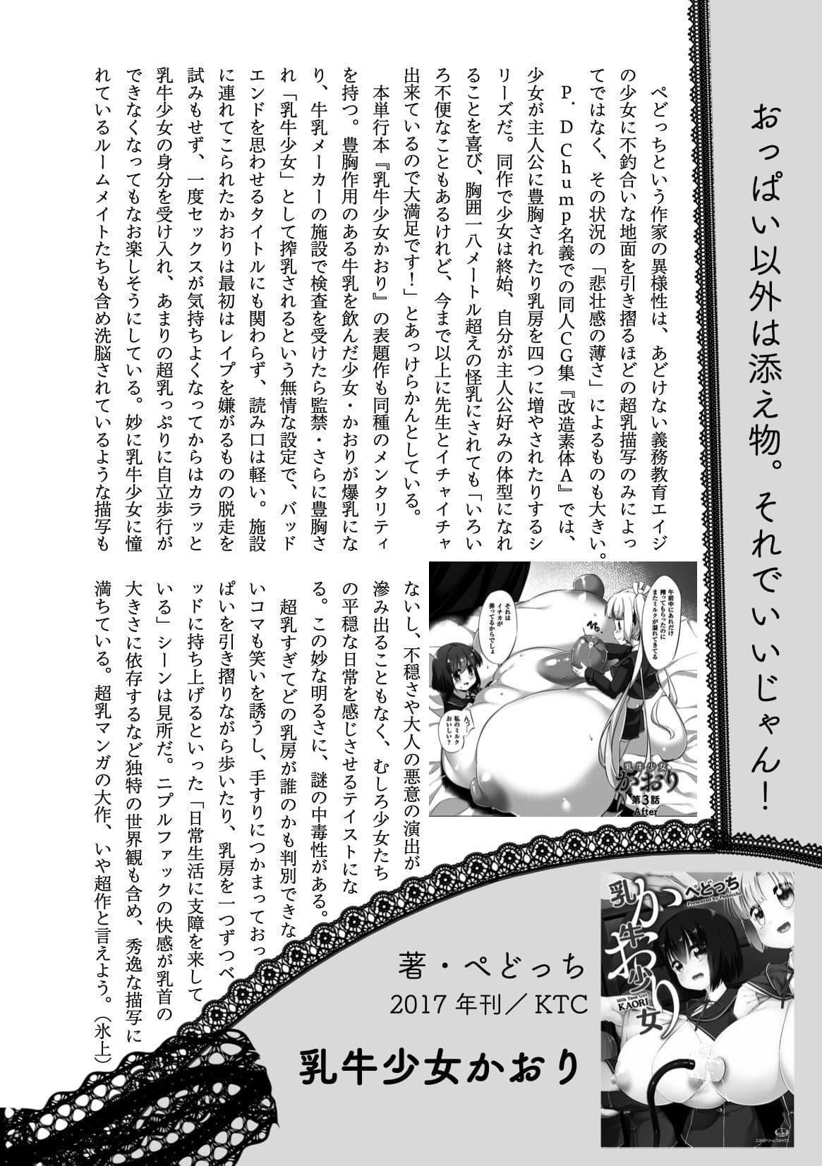 〈エロマンガの読み方〉がわかる本4 特集:爆乳＆超乳 サンプル 6