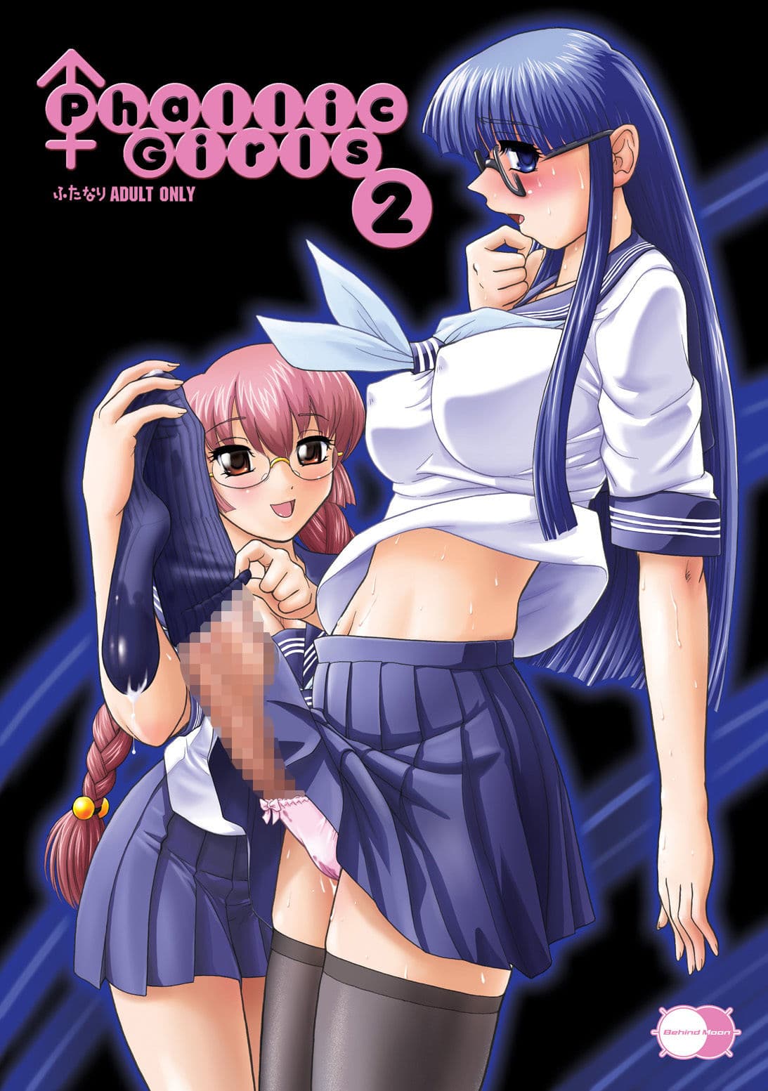 PhallicGirls 2 サンプル 1