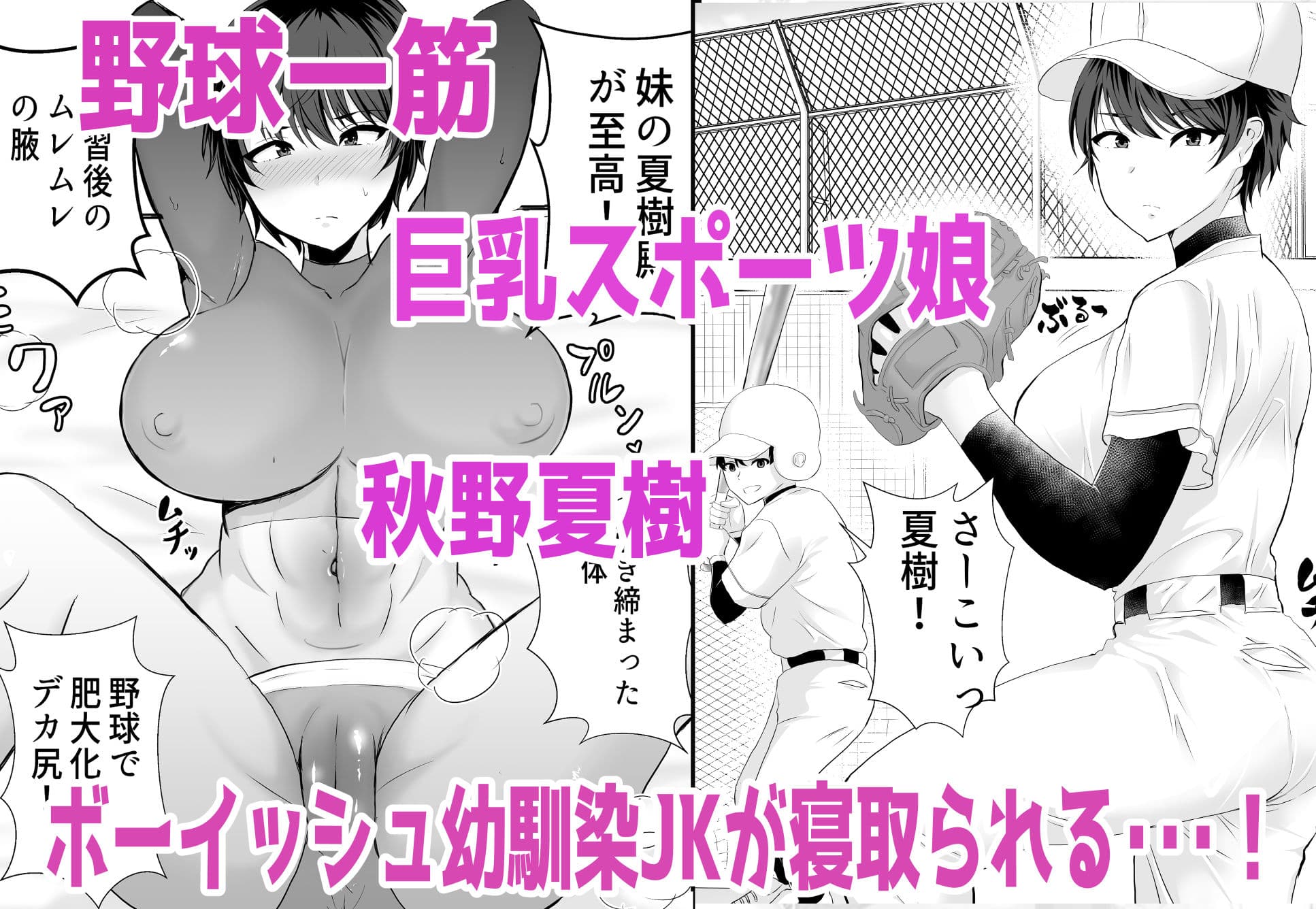 巨乳幼馴染が監督のオナホ彼女に堕とされていた件 サンプル 1