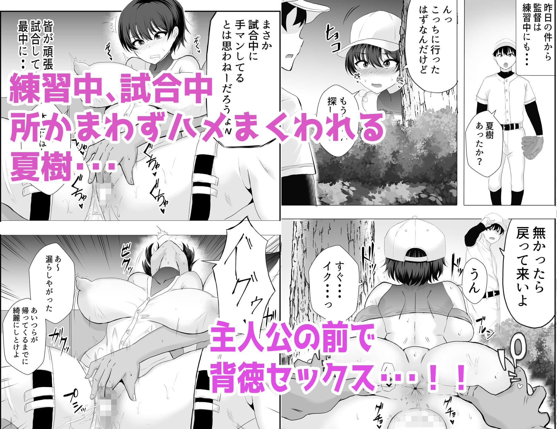 巨乳幼馴染が監督のオナホ彼女に堕とされていた件 サンプル 4
