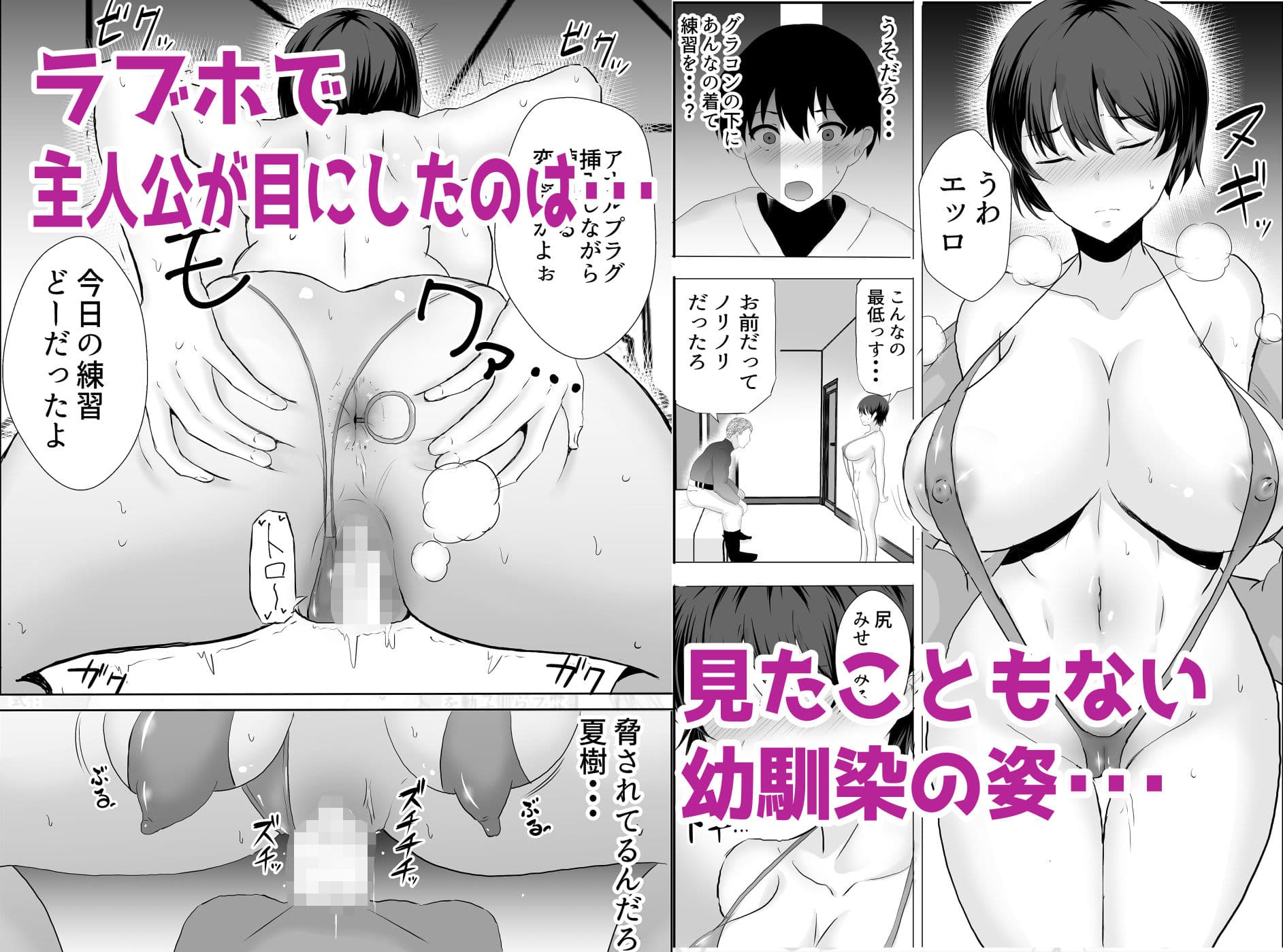 巨乳幼馴染が監督のオナホ彼女に堕とされていた件 サンプル 5