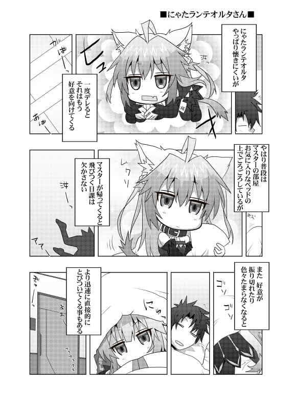 とびつけにゃたランテさん サンプル 1