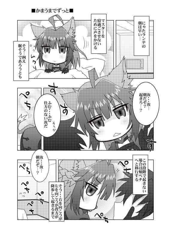 とびつけにゃたランテさん サンプル 2