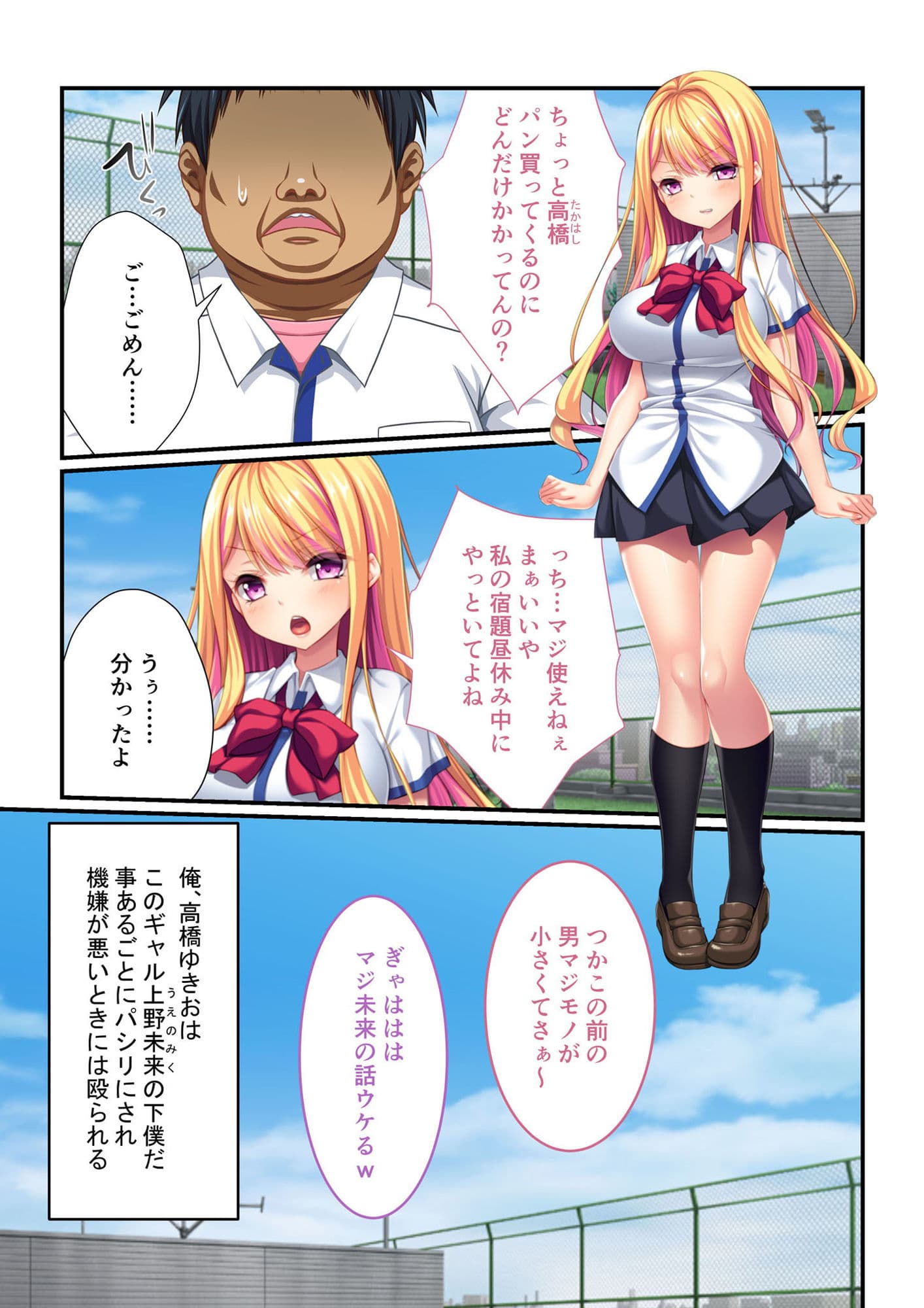 私のナカにおっきいのちょうだい 〜洗脳調教で生意気ギャルは快楽堕ち〜 モザイクコミック総集編 サンプル 1