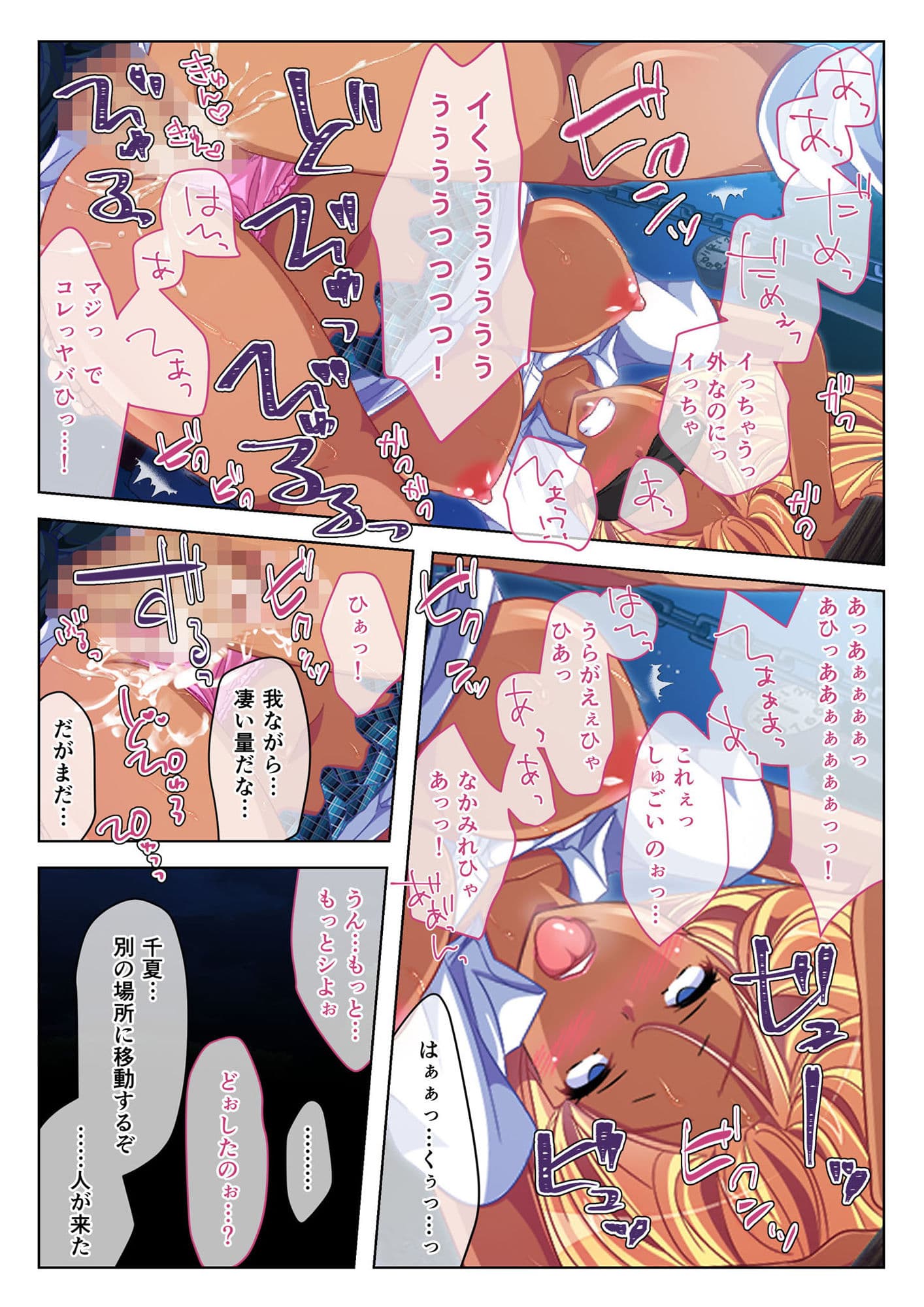 イチャラブ☆セフレ 〜出張先で出会った黒ギャルびっち〜 モザイクコミック総集編 サンプル 5