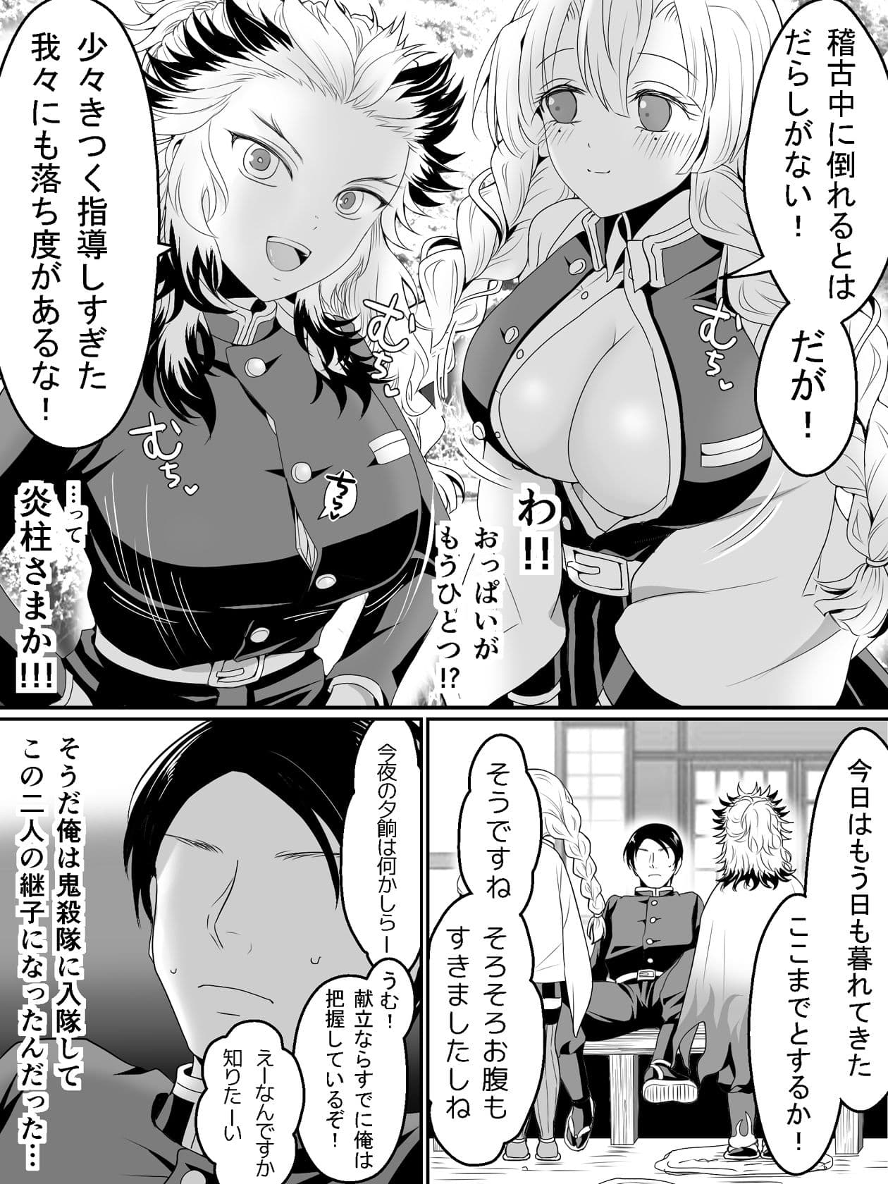 炎柱と恋柱と俺がエッチな修行 サンプル 1