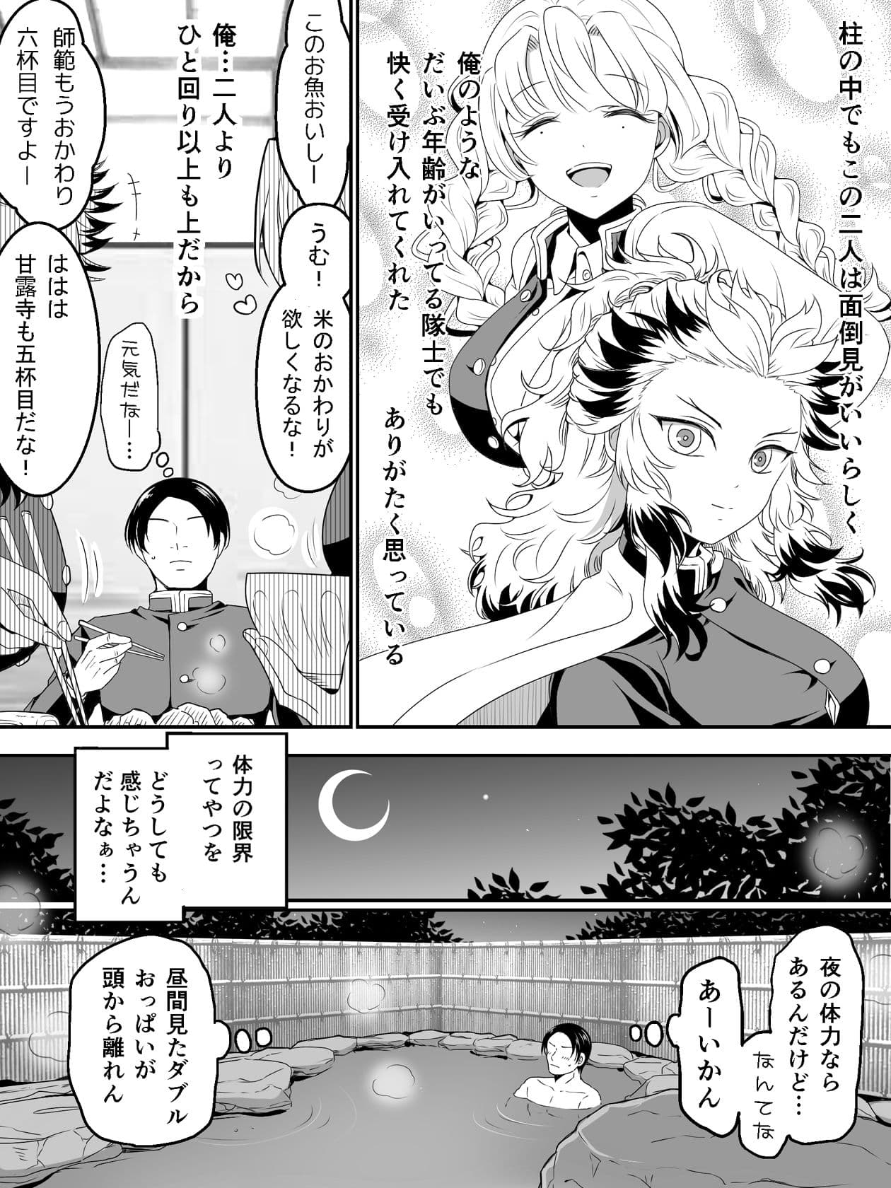 炎柱と恋柱と俺がエッチな修行 サンプル 2