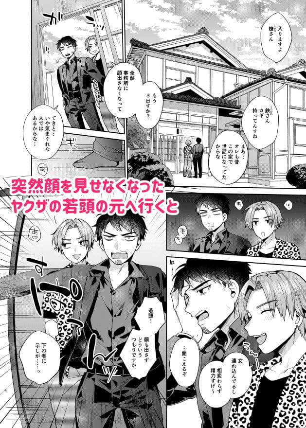 TSFヤリ〇ン極道ちゃん サンプル 1