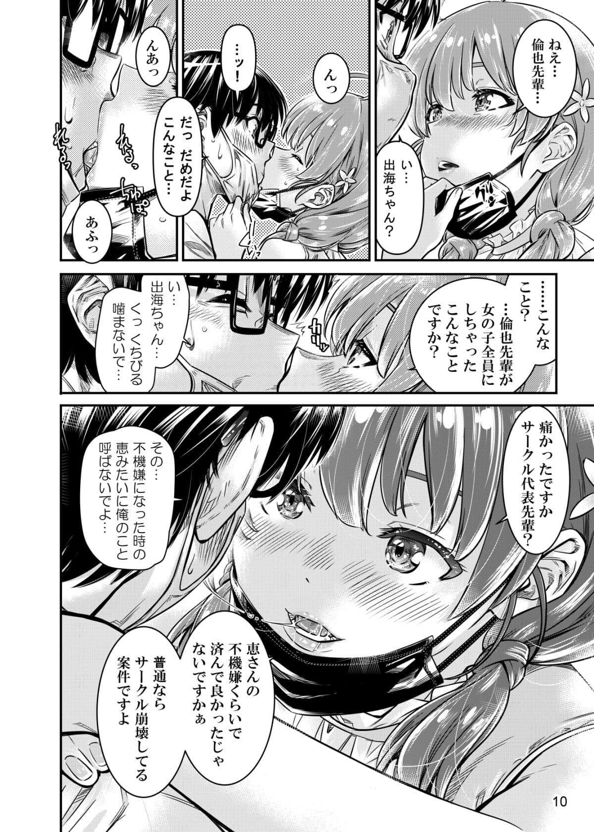 冴えない後輩女子の自粛り方 サンプル 1