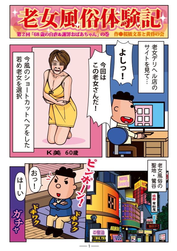 老女風俗体験記 第二回 サンプル 1