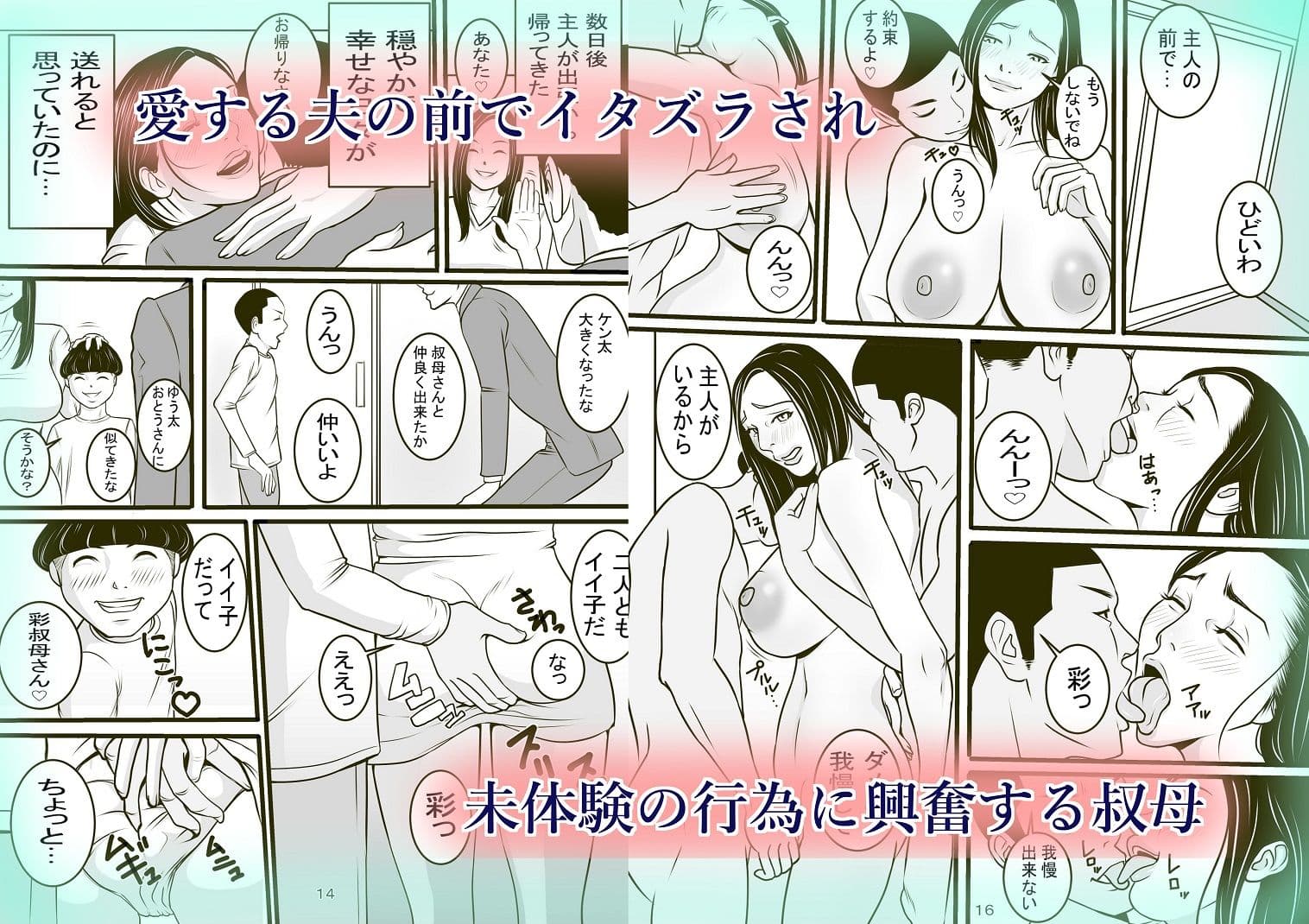 おやすみ叔母さん2 サンプル 3