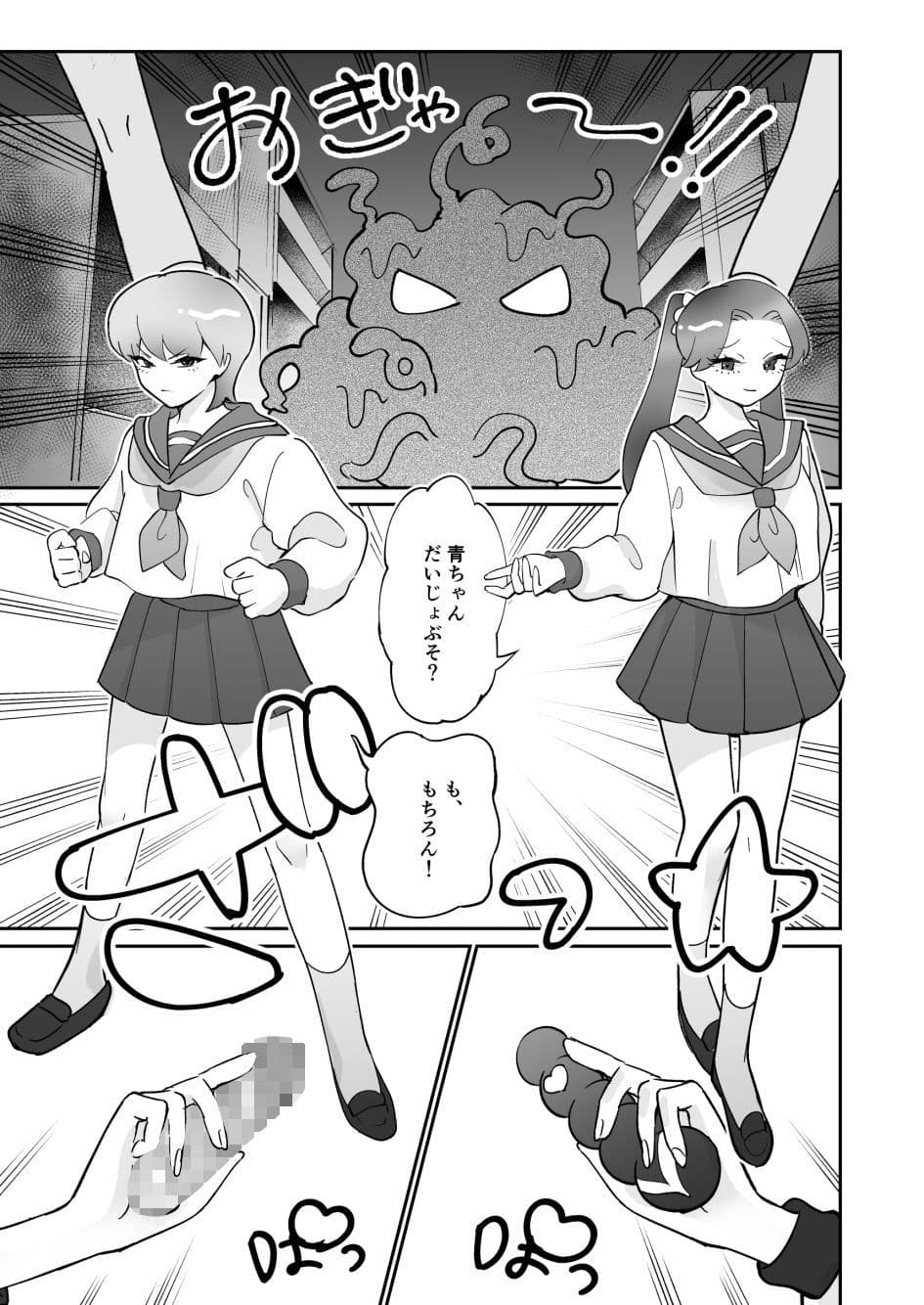 性乱戦士ピンクブルー 女攻め×男受け サンプル 2