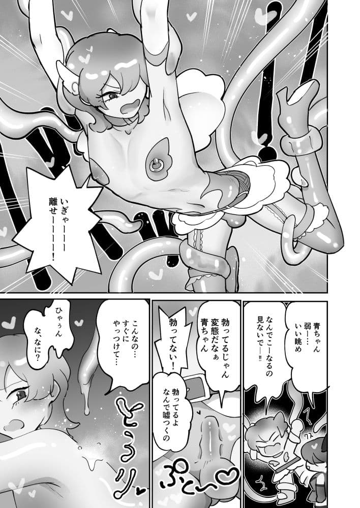 性乱戦士ピンクブルー 女攻め×男受け サンプル 4