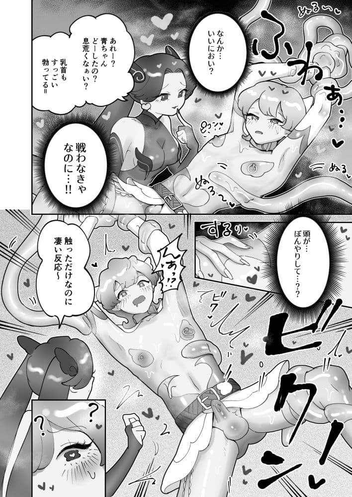 性乱戦士ピンクブルー 女攻め×男受け サンプル 5