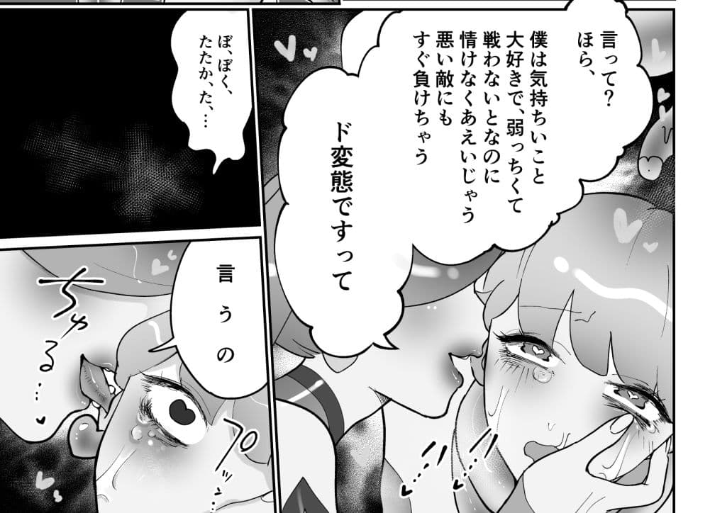性乱戦士ピンクブルー 女攻め×男受け サンプル 9