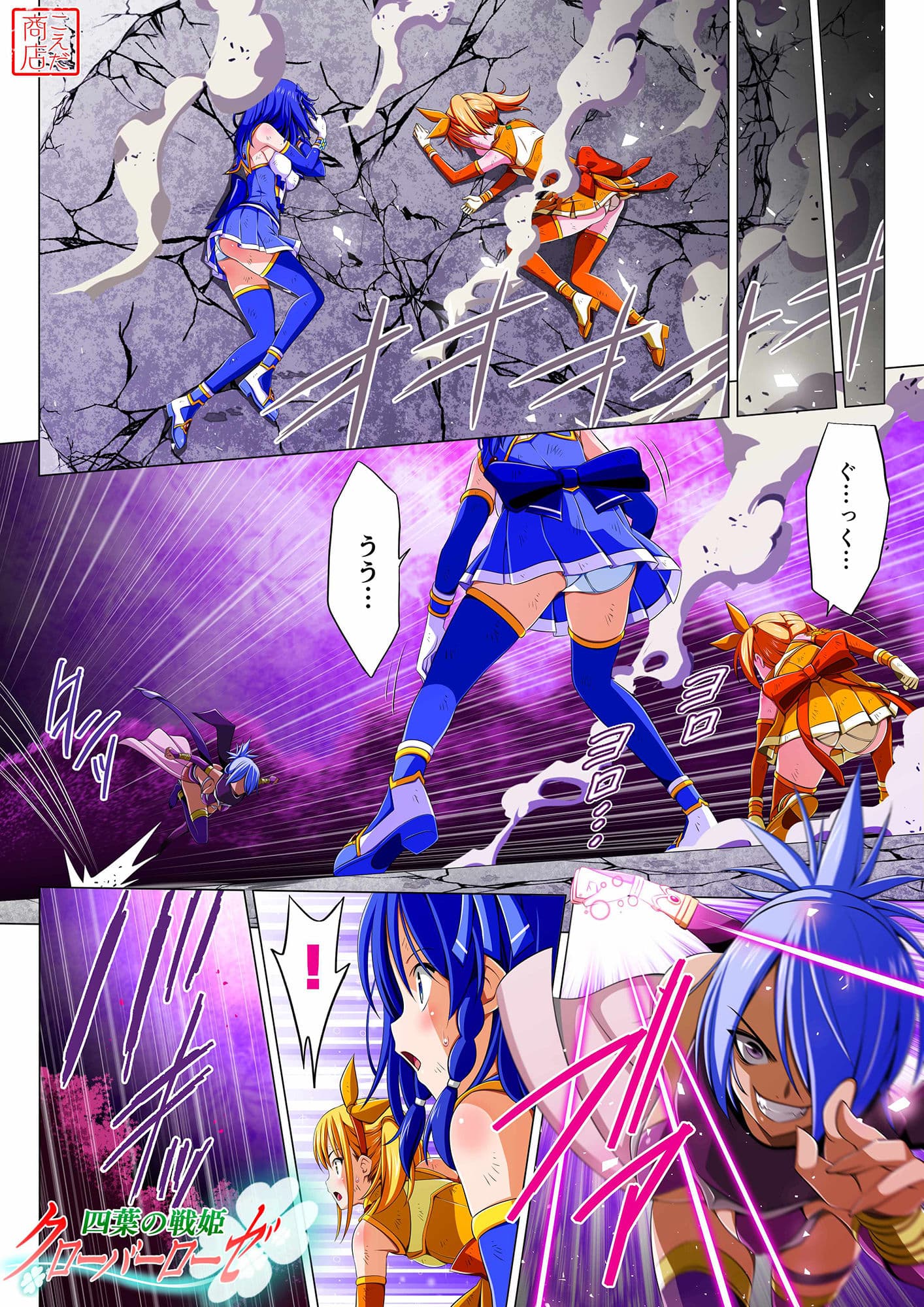 四葉の戦姫クローバーローゼ 第三話 サンプル 1