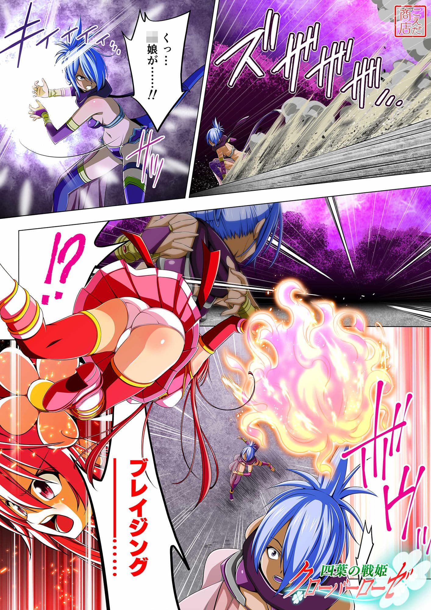 四葉の戦姫クローバーローゼ 第三話 サンプル 2