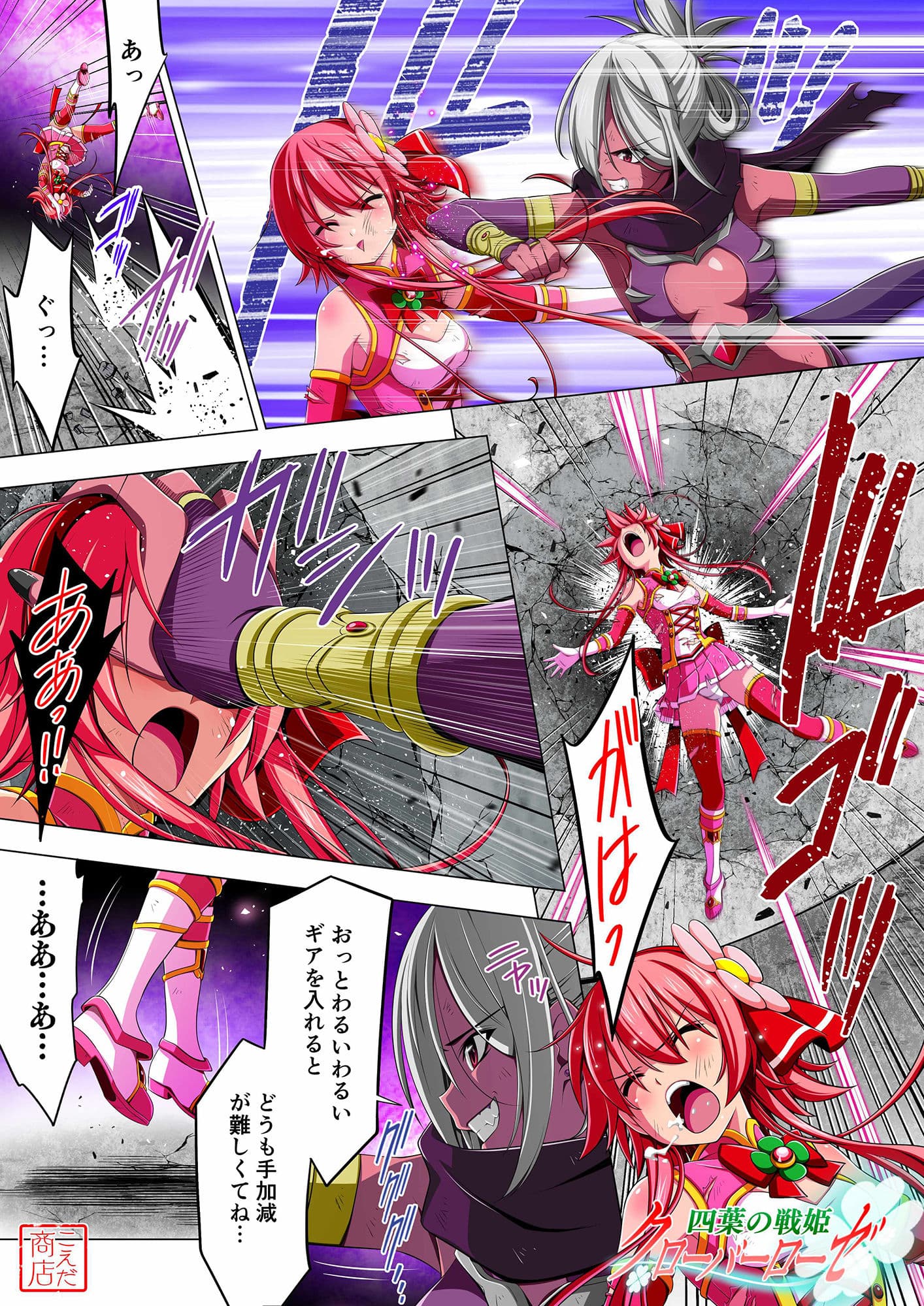 四葉の戦姫クローバーローゼ 第三話 サンプル 3