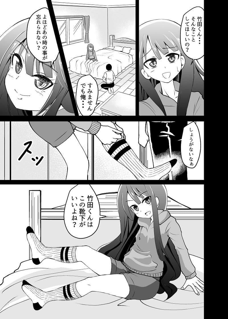 とにかく踏まれたい話 サンプル 2