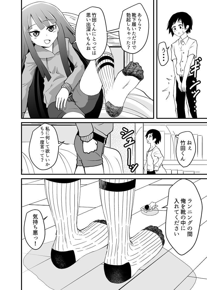 とにかく踏まれたい話 サンプル 3