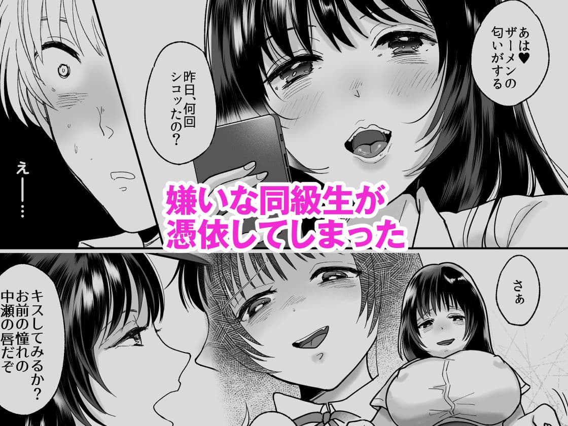 嫌いな同級生が意中の彼女に憑依した2 サンプル 2