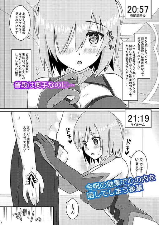 むっつり後輩マシュにミセツケタイ サンプル 1