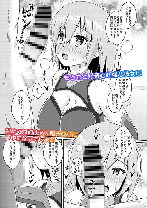 むっつり後輩マシュにミセツケタイ サンプル 2