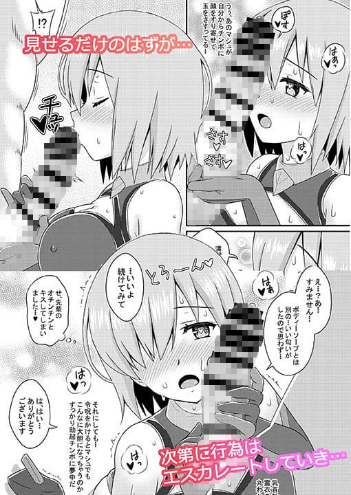 むっつり後輩マシュにミセツケタイ サンプル 3