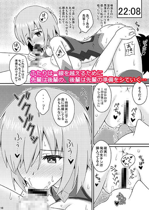 むっつり後輩マシュにミセツケタイ サンプル 5