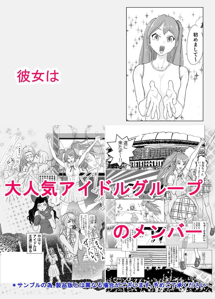 アイドルファン感謝？運動祭 サンプル 1