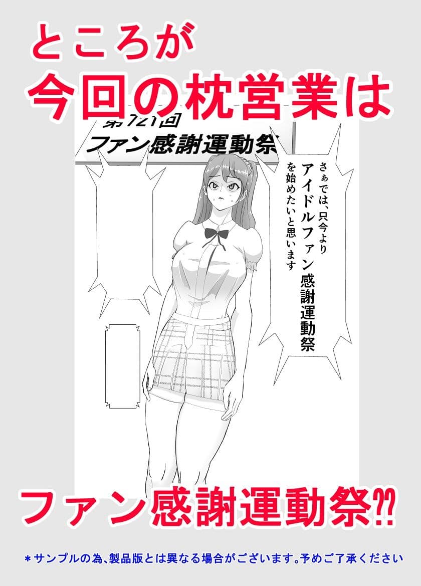 アイドルファン感謝？運動祭 サンプル 3