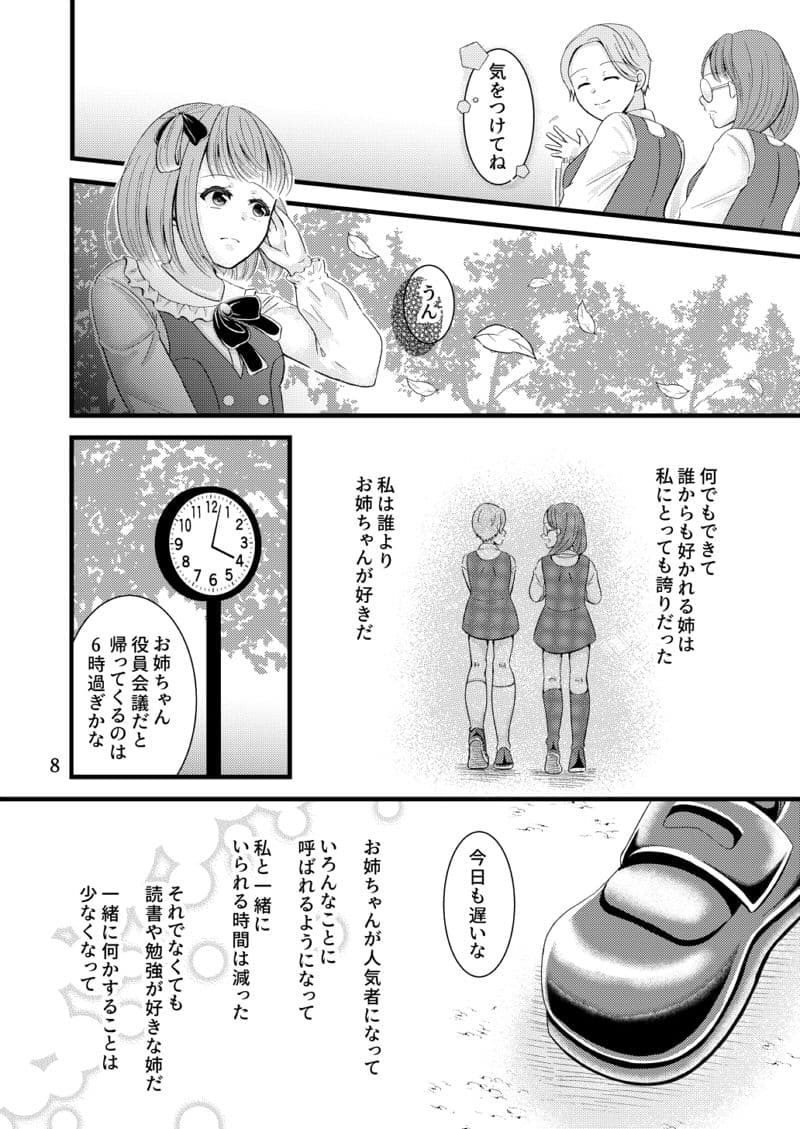 姉の膝の上で サンプル 2