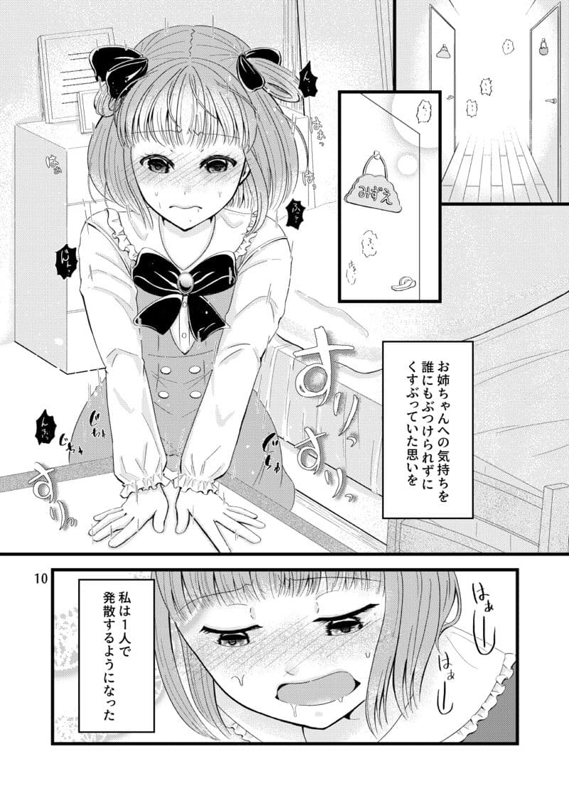 姉の膝の上で サンプル 3