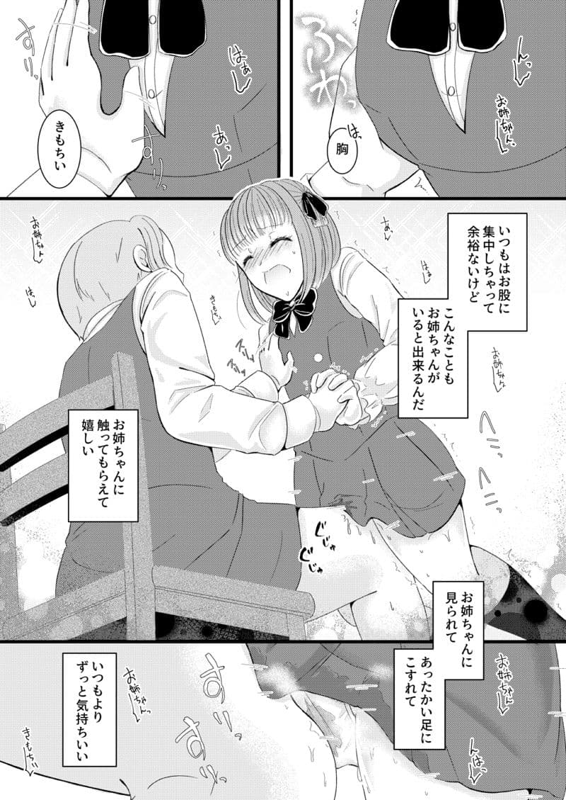 姉の膝の上で サンプル 4