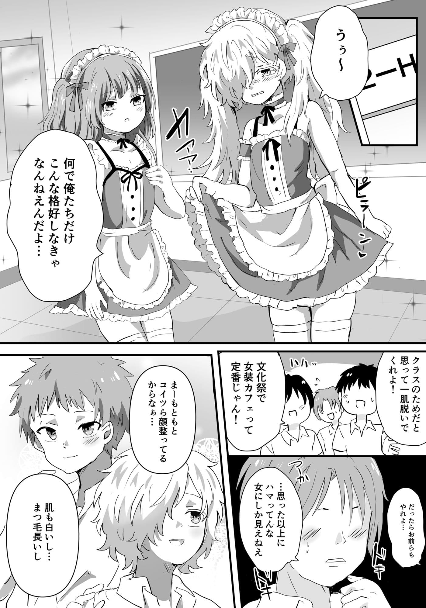 メス堕ち女装メイドはみんなの肉便器 サンプル 1