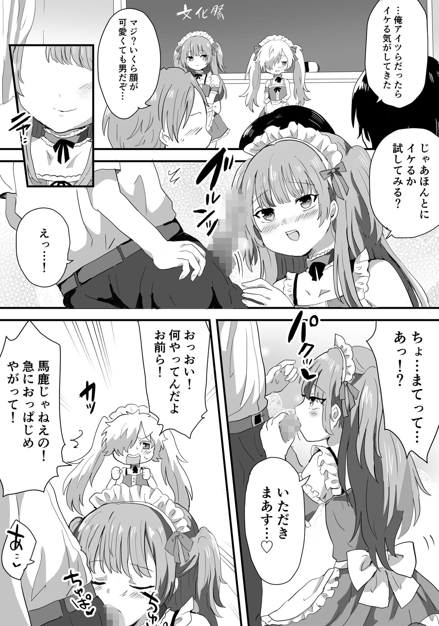 メス堕ち女装メイドはみんなの肉便器 サンプル 2